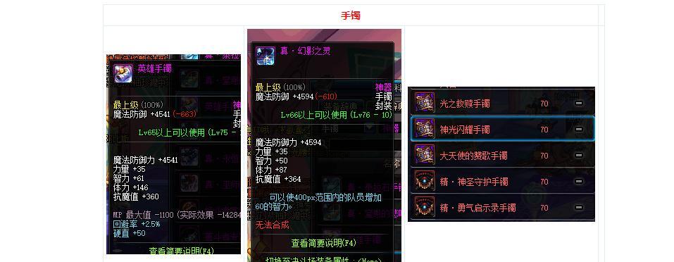 dnf如何更换手镯？需要满足什么条件？  第1张