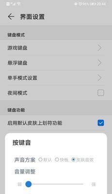 荣耀手机如何使用隐形键盘功能？  第3张