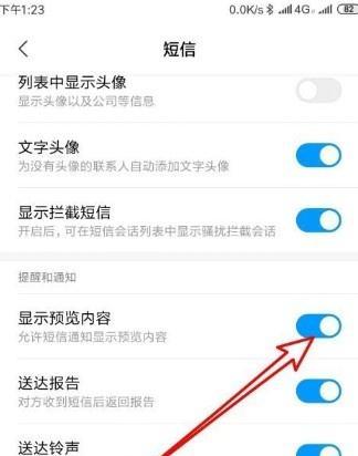 华为手机取消短信共享的步骤是什么？  第3张