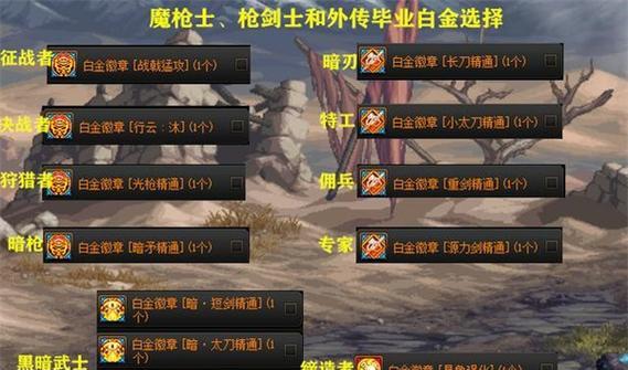 剑魂白金徽章选择指南？如何做出最佳选择？  第2张