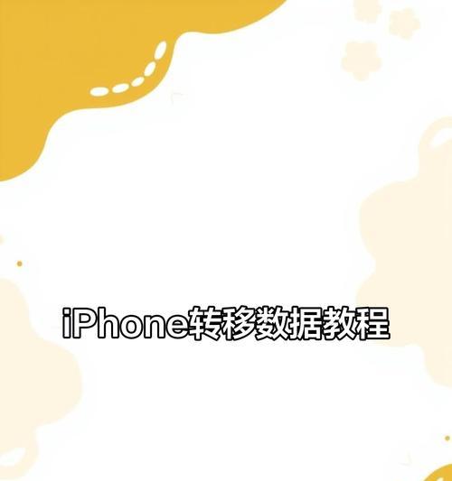 苹果更换手机后应该下载哪些软件？如何管理旧手机数据？  第3张