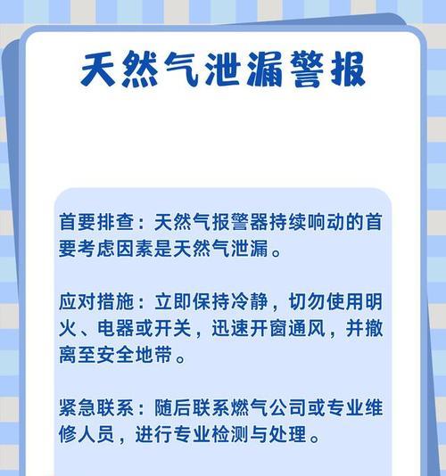 报警器不停响怎么办？  第1张