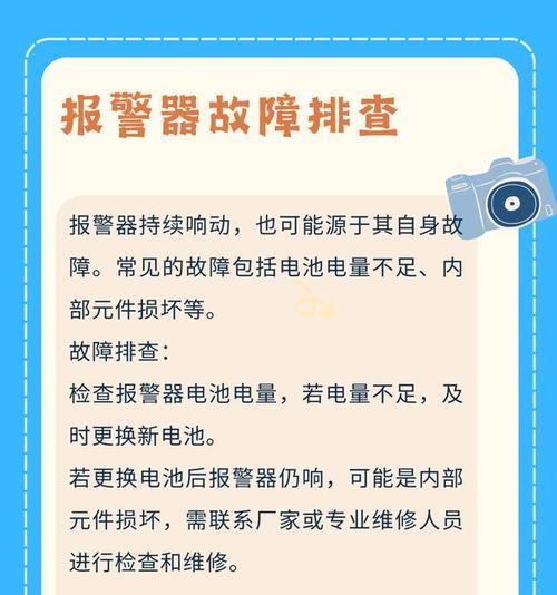报警器不停响怎么办？  第2张