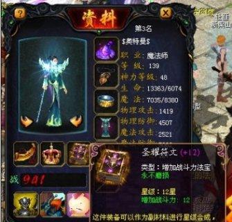 魔域装备强化到+12的方法是什么？  第2张
