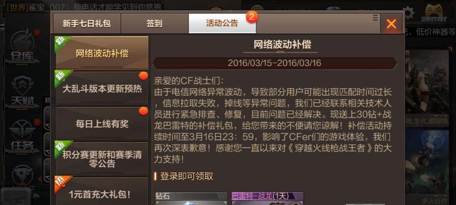cf手游春领取方法及常见问题解答？  第1张