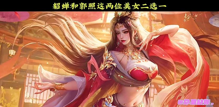 三国杀貂蝉皮肤特点是什么？  第1张