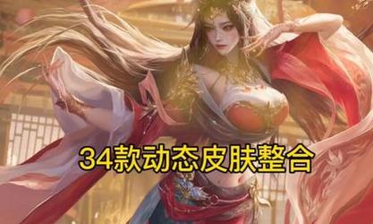 三国杀貂蝉皮肤特点是什么？  第2张
