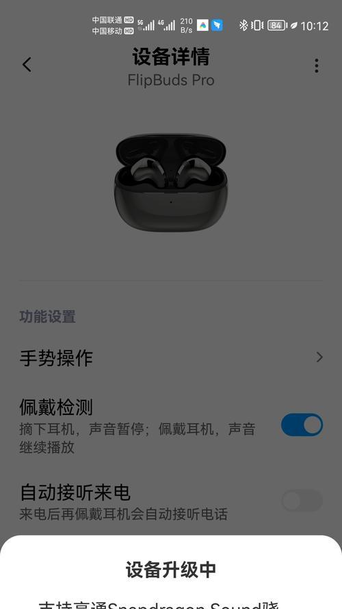 高通畅听蓝牙耳机配对失败怎么办？正确的配对步骤是什么？  第2张
