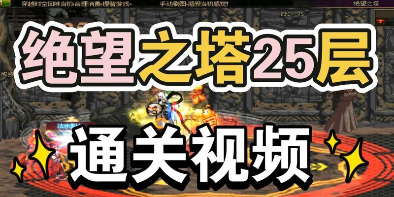 dnf监视之塔进入方法是什么？如何进入监视之塔？  第2张