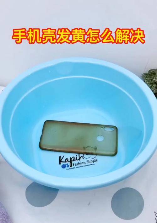 白色手机壳变黑了怎么办？如何清洗或更换？  第2张
