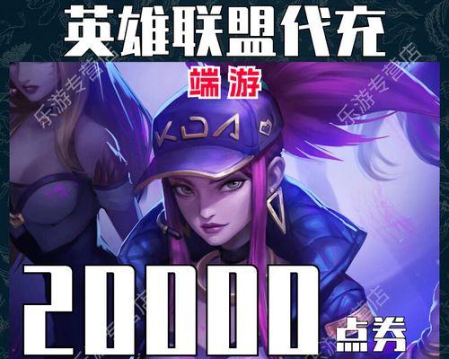 英雄联盟点券充值方法？充值流程是怎样的？  第3张