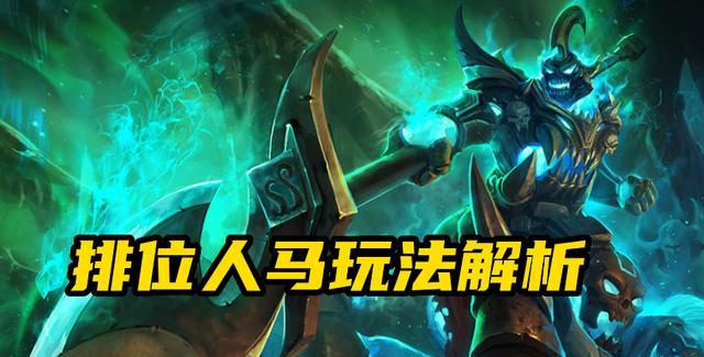 英雄联盟人马无法使用的原因是什么？  第1张
