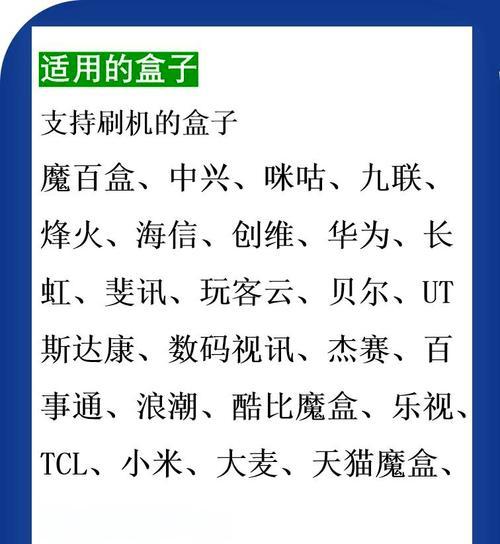 套壳机顶盒刷机步骤是什么？刷机后能提升哪些性能？  第1张