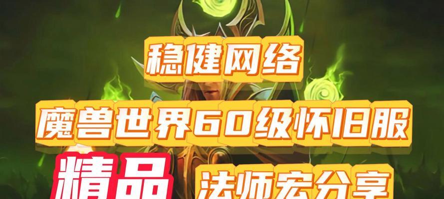 魔兽世界高光宏使用方法是什么？如何正确设置？  第3张