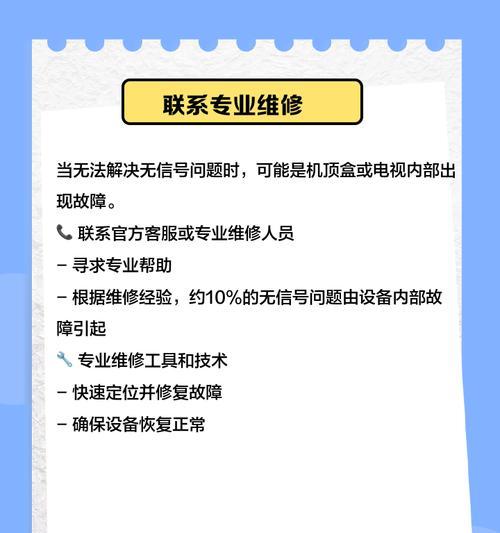 电视机顶盒信号丢失该如何解决？  第3张