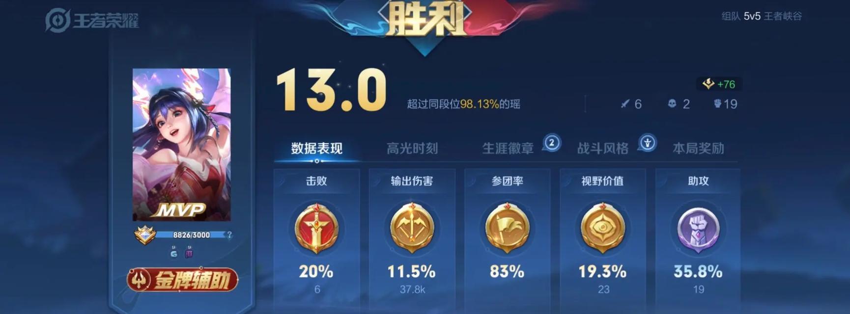 如何在王者荣耀中隐藏战绩？  第3张