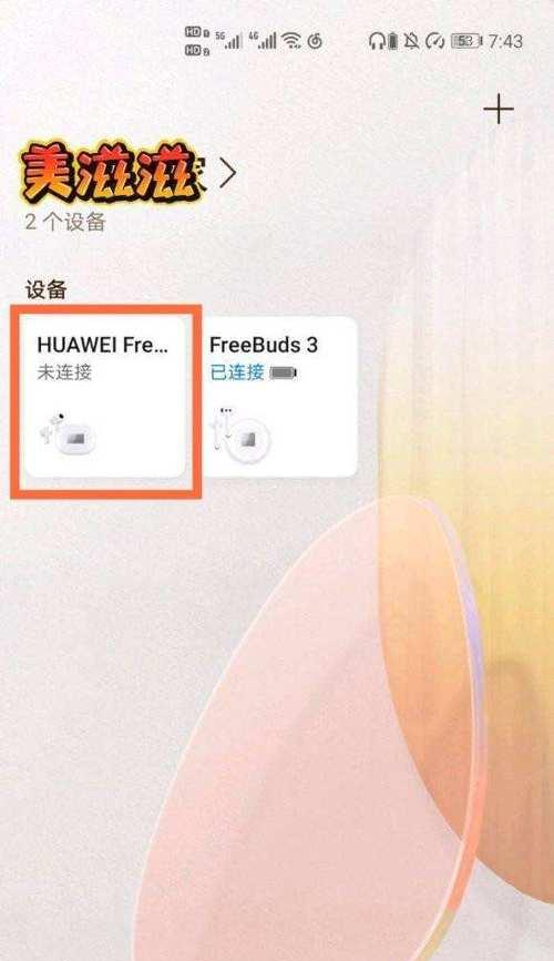 华为耳机降噪模式如何关闭？操作步骤是什么？  第1张