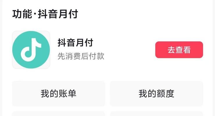 苹果手机上抖音的月付还款功能在哪里？如何进行月付还款？  第3张