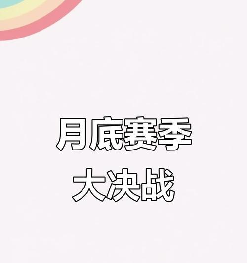 王者荣耀赛季什么时候结束？结束时间是什么时候？  第1张