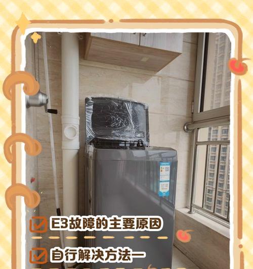 海尔洗衣机显示F32故障代码怎么解决？  第2张