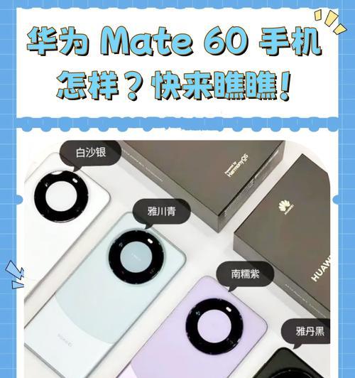华为mate60手机性能如何？用户评价怎么样？  第3张