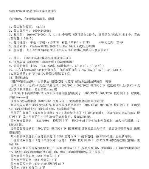 佳能232w打印机如何设置IP地址？设置过程中应注意什么？  第1张