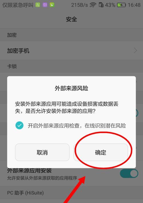 华为手机安装电脑软件的方法是什么？兼容性如何？  第1张