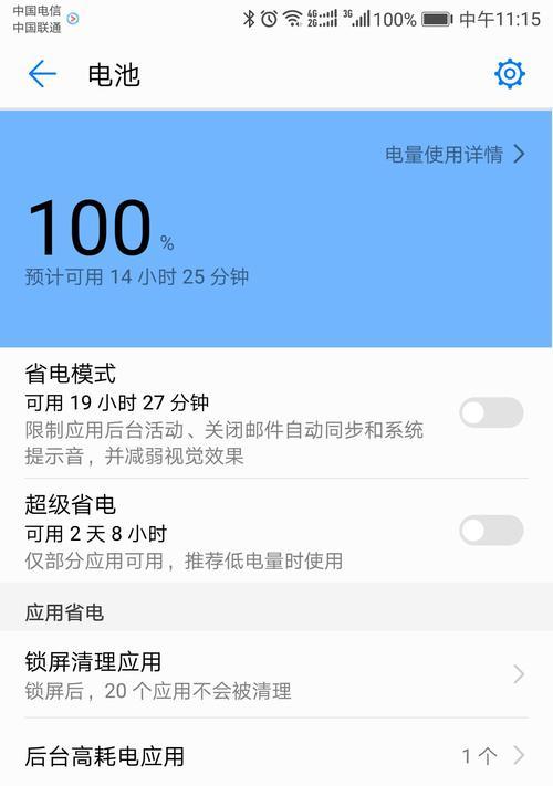 华为手机如何检测网络被蹭？有哪些步骤可以追踪？  第2张