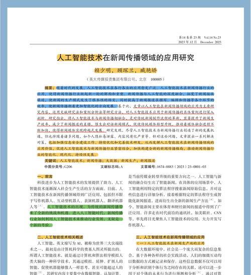 超智人工智能是什么？它在日常生活中的应用有哪些？  第3张