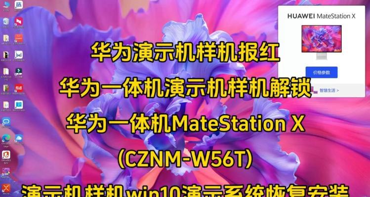 华为台式电脑解锁方法及常见问题解答？  第1张