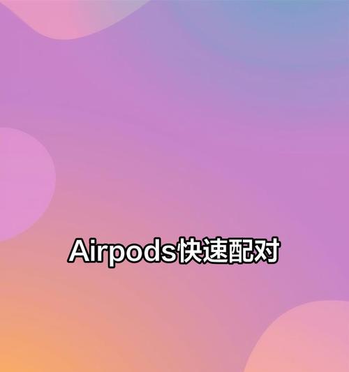 蓝牙耳机如何重新配对记录？重新配对蓝牙耳机的步骤是什么？  第3张
