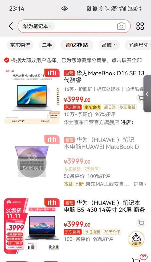 预算几百元如何选购笔记本电脑？购买时应注意什么？  第2张