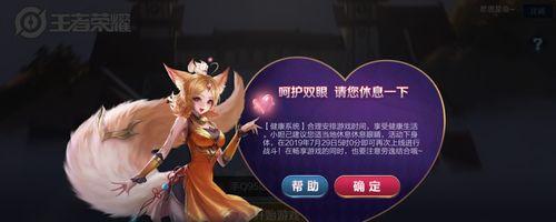 如何限制王者荣耀的游玩时间？  第3张
