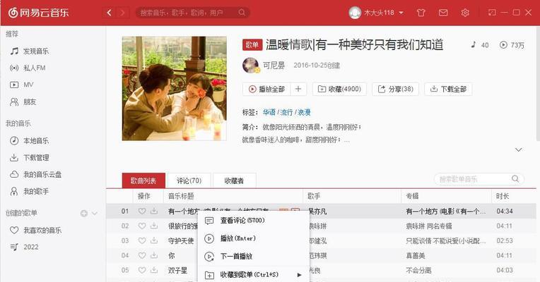 电脑离线状态下如何播放音乐？有哪些方法？  第1张