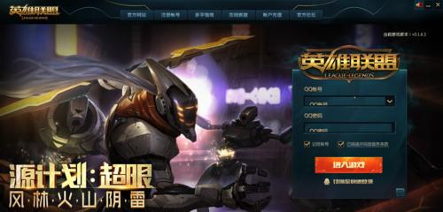 电脑登录英雄联盟的步骤是什么？遇到登录问题怎么办？  第2张