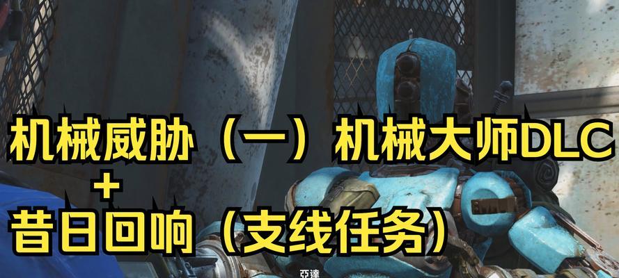 辐射4主机卡任务怎么做？完成任务的步骤是什么？  第2张