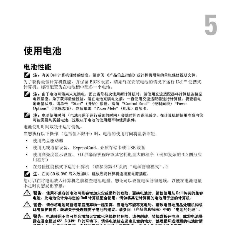 戴尔笔记本电脑设置中文的操作步骤是什么？  第2张