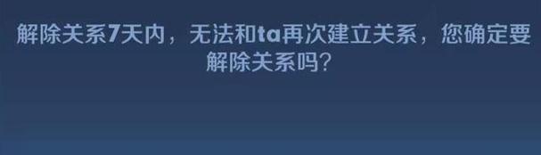 王者荣耀解除什么？操作步骤是怎样的？  第2张