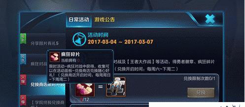 王者荣耀中疯狂碎片的获取方式是什么？  第1张