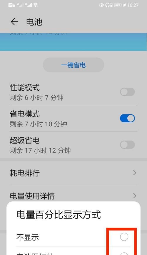 华为mate60电量显示如何设置？  第3张