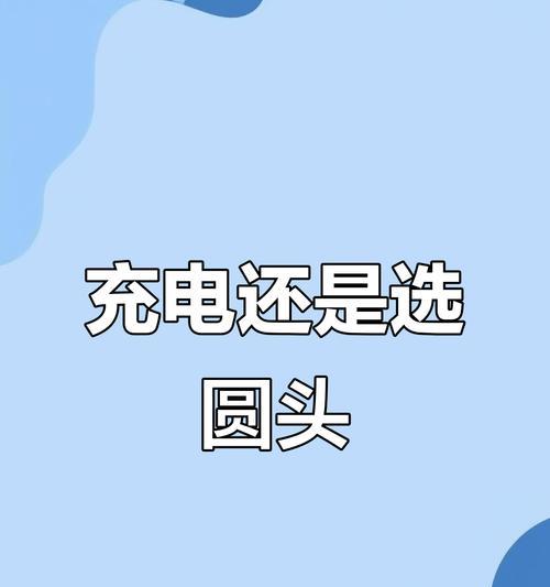 锂电圆头充电器使用注意事项？如何正确充电？  第3张