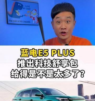 蓝电e5和小米手机如何实现互联？  第1张