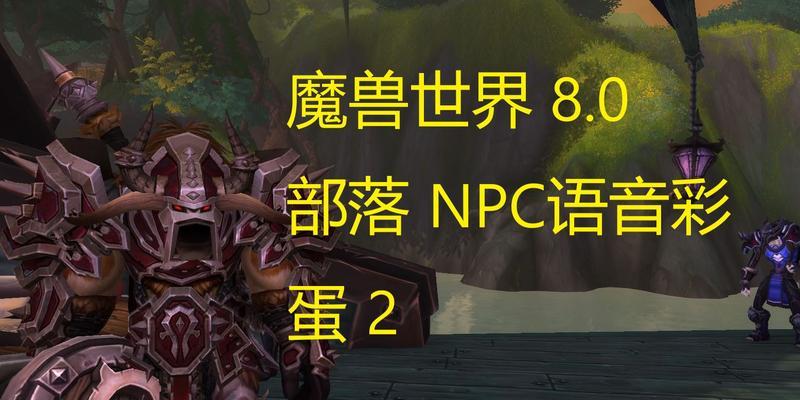 魔兽世界3如何拉取npc？  第1张