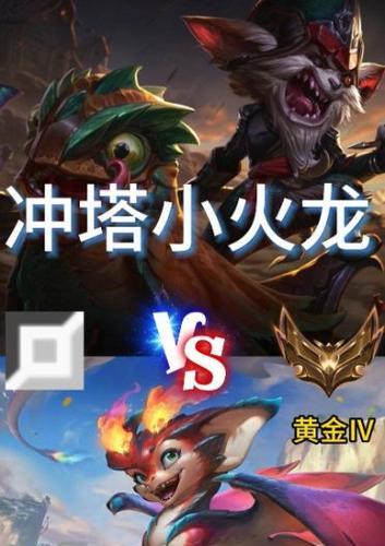 小火龙在英雄联盟中受哪些因素克制？  第2张