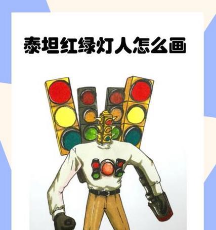 泰坦充电器人形象如何绘制？绘画技巧有哪些？  第2张