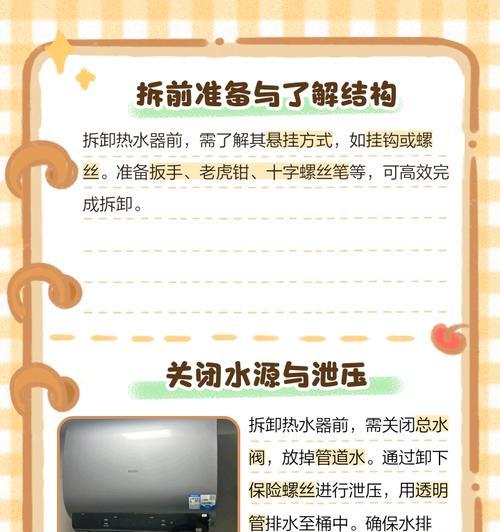 拆热水器怎么拆开？拆卸步骤是什么？  第3张