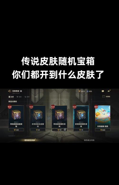 英雄联盟周边宝箱获取途径是什么？  第1张
