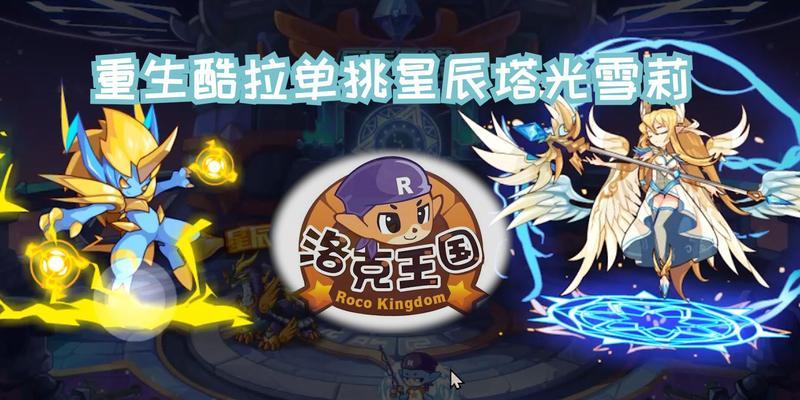 洛克王国单挑好友的技巧是什么？  第2张