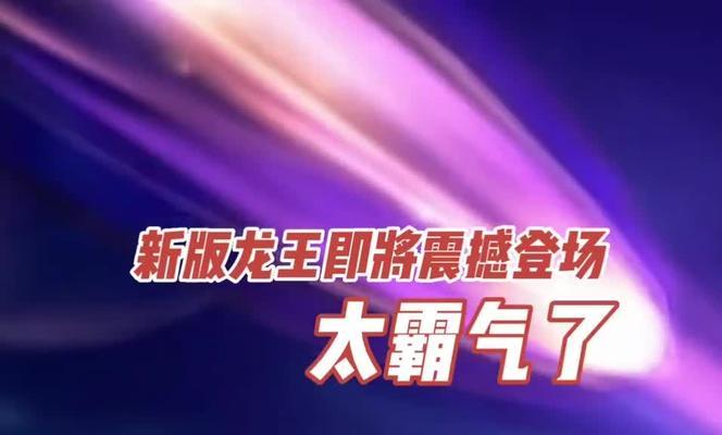 龙王技能如何操作？在英雄联盟中龙王技能的正确使用方法是什么？  第1张