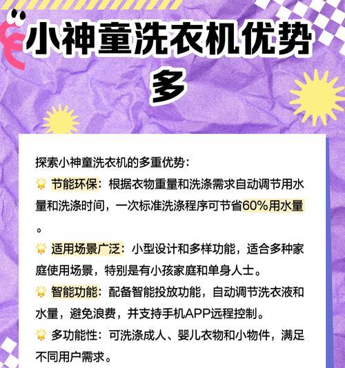 神童洗衣机有哪些特点？  第2张
